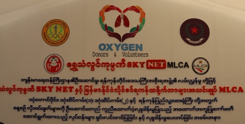 缅甸中华总商会参加 OXYGEN Donors & Volunteers 捐赠仪式并受到仰光省行政长官吴漂敏登、仰光省议会议长吴丁貌吞、副议长吴林乃敏会见