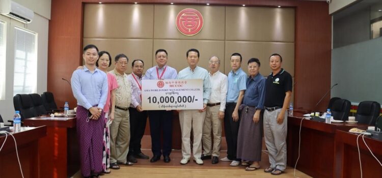 ASIA WORLD PORT MANAGEMENT COMPANY LIMITED 向缅甸中华总商会捐赠抗疫资金1000万缅币