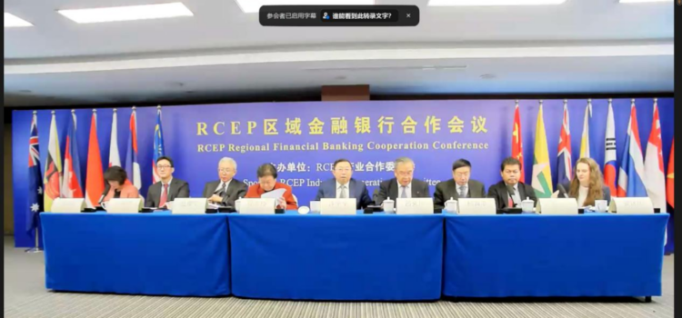 缅甸中华总商会应邀出席RCEP区域金融银行合作会议